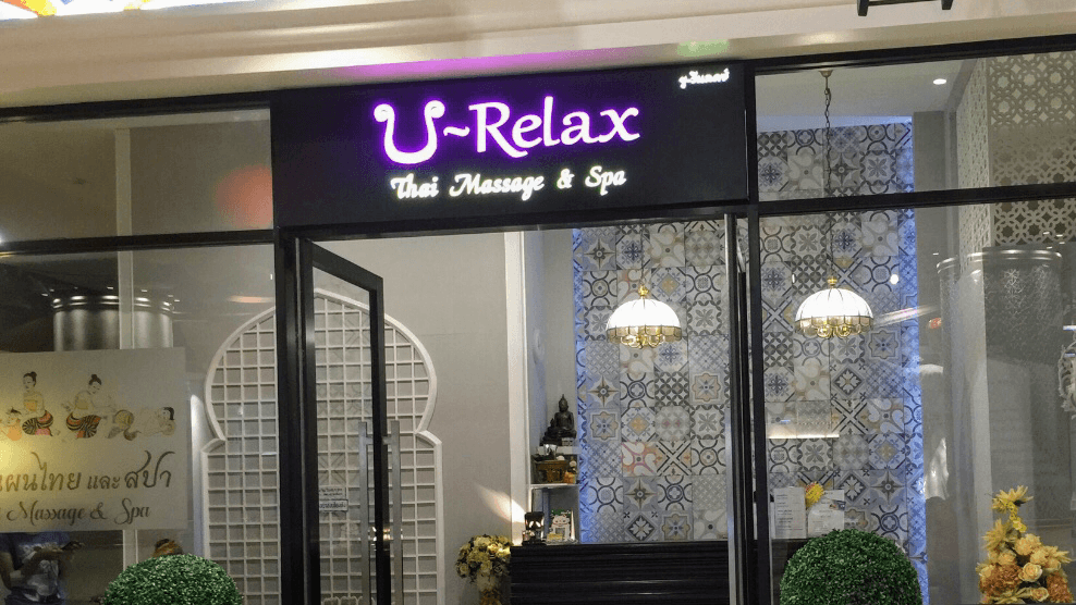 ภาพ 3 ของ ร้าน U-relax