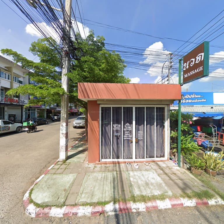 ภาพ 2 ของ ร้านนวดสบาย ไทยมาสสาส Sabai Thai Massage